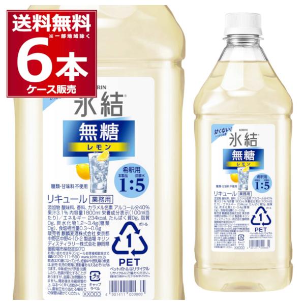 キリン 氷結 無糖レモン コンク 1800ml×6本(1ケース)