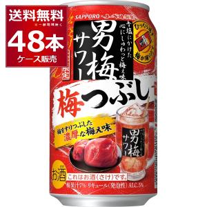 サッポロ 男梅サワー ウメぇ 無糖 350ml×48本(2ケース) : 酒やビック