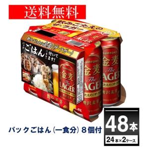 新ジャンル サントリー 金麦 ザ・ラガー ごはん付き 500ml×48本(2ケース)[送料無料※一部地域は除く] ※製造年月2021年4月