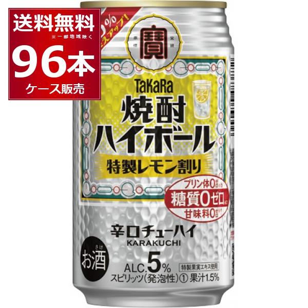 宝酒造 焼酎ハイボール 特製レモン割り 350ml×96本(4ケース)[送料無料※一部地域は除く]