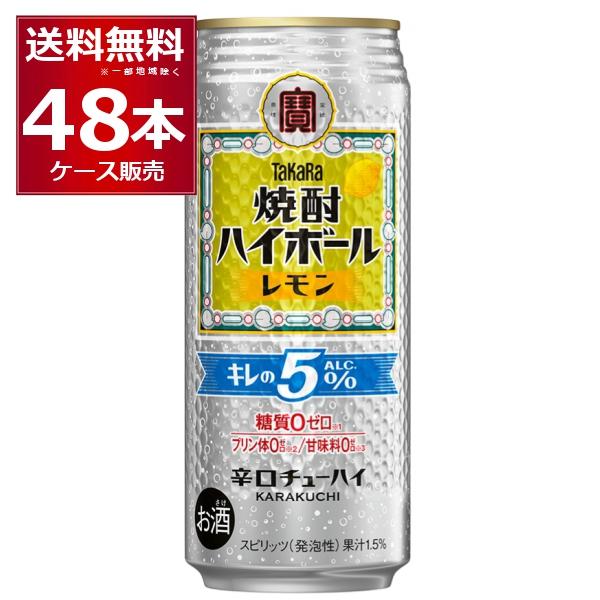 宝酒造 焼酎ハイボール キレの5% レモン 500ml×48本(2ケース)