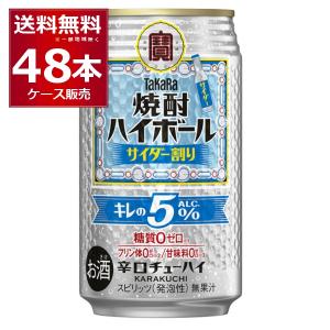 ハイボール 缶チューハイ 送料無料 宝酒造 焼酎ハイボール キレの5％ サイダー割り 350ml×48本(2ケース)