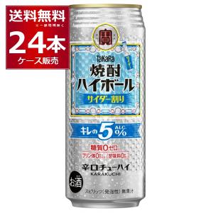 タカラ 焼酎ハイボール ハイボール 缶チューハイ 送料無料 宝酒造