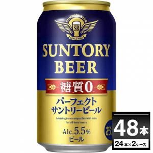 ビール 送料無料 サントリー パーフェクトサントリービール 350ml×48本(2ケース) 糖質ゼロ [送料無料※一部地域は除く]