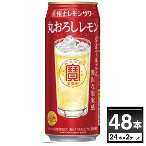 チューハイ 缶チューハイ  宝酒造 寶 極上レモンサワー 丸おろしレモン 500ml×48本