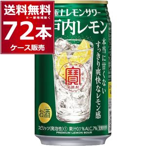 企画品)寶 極上レモンサワー 瀬戸内レモン ( 350ml*24本入 ) : 爽快