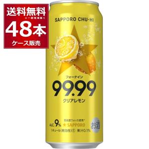 チューハイ 缶チューハイ サッポロ 99.99 フォーナイン クリアレモン 500ml×48本