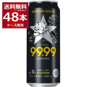 チューハイ 缶チューハイ サッポロ 99.99 フォーナイン クリアドライ 500ml×48本