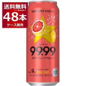 チューハイ 缶チューハイ サッポロ 99.99 フォーナイン クリアグレープフルーツ 500ml×48本