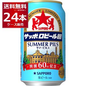 2026年3月3日(火)より順次発送 送料無料 数量限定 サッポロクラシック