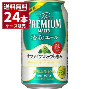 賞味期限 2023年2月 数量限定 サントリー ザ プレミアムモルツ 香るエール サファイアホップの恵み 350ml×24本