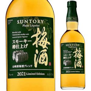 サントリー 梅酒スモーキー 樽仕上げ 山崎樽梅酒ブレンド 2021 リミテッド エディション 750ml 20度 梅酒 山崎蒸溜所