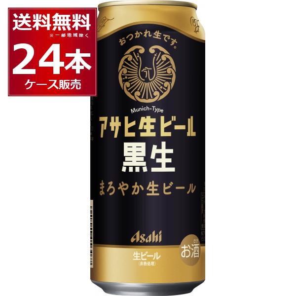 ビール 送料無料アサヒ 生ビール 黒生 500ml×24本(1ケース)