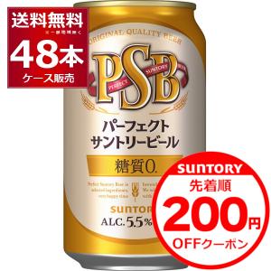 250円クーポン配布中 ビール サントリー パーフェクト サントリー ビール PSB 350ml×4...