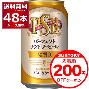 250円クーポン配布中 ビール サントリー パーフェクト サントリー ビール PSB 350ml×48本(2ケース)[送料無料※一部地域は除く]｜sakayabic