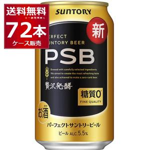 SUNTORY（サントリー） パーフェクトサントリービール PSB 500ml×48本