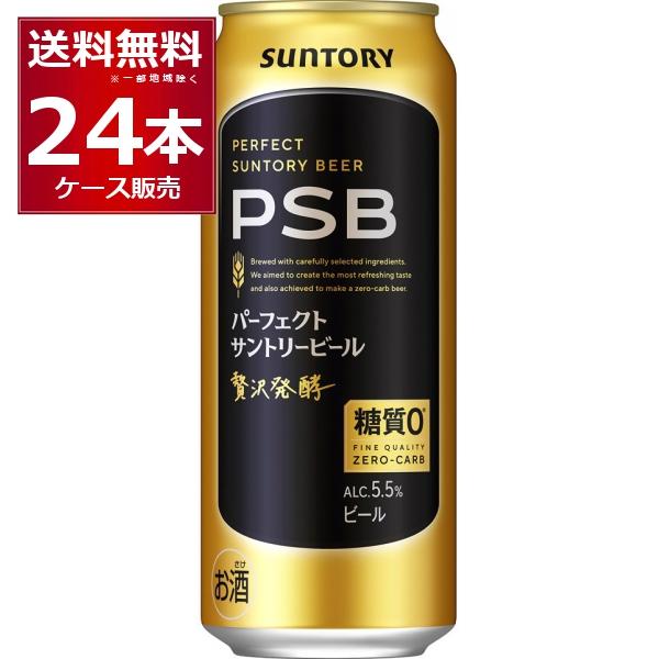 ビール サントリー パーフェクトサントリービール PSB 500ml×24本(1ケース)