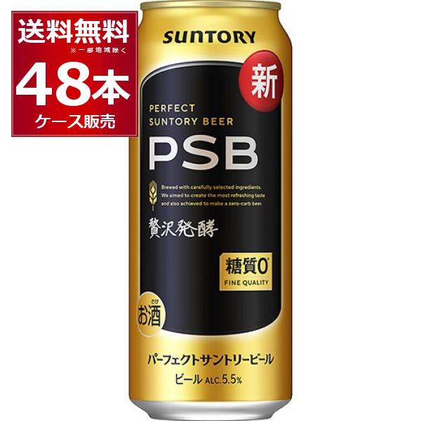 サントリー パーフェクトサントリービール PSB 500ml×48本(2ケース)