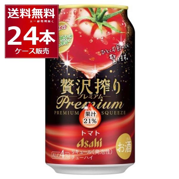 チューハイ 缶チューハイ 酎ハイ サワー 送料無料 アサヒ 贅沢搾り プレミアムトマト 350ml×...