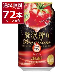 アサヒ 贅沢搾り チューハイ 缶チューハイ 酎ハイ サワー 送料無料