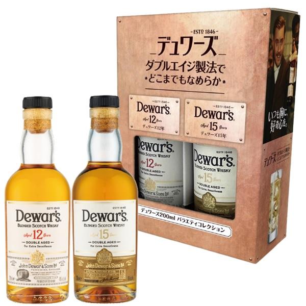 数量限定 デュワーズ 12年 15年 ギフト箱入り 200ml×2本(1セット)