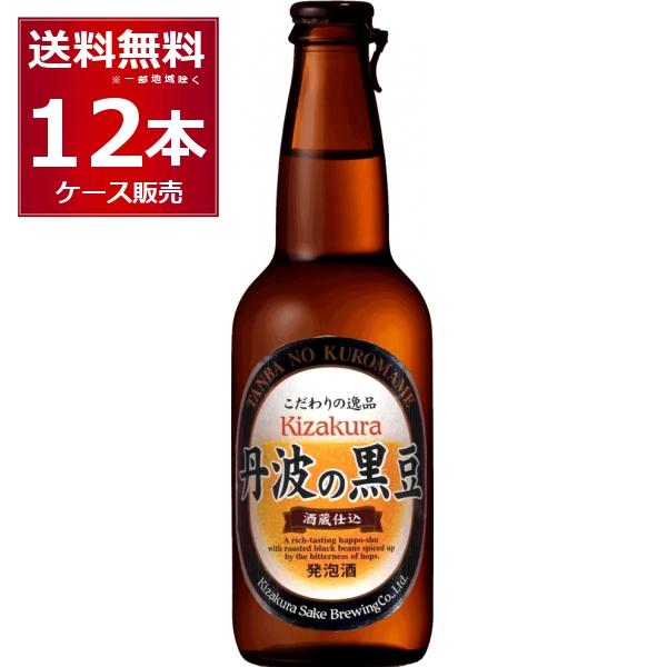 黄桜 丹波の黒豆 クラフト ビール 330ml×12本(1ケース)[送料無料※一部地域は除く]