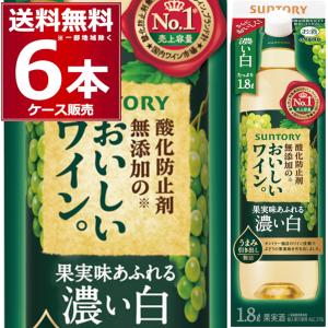 ワイン サントリー 酸化防止剤無添加のおいしいワイン 濃い白 パック 1.8L 1800ml×6本(1ケース)[送料無料※一部地域は除く]｜酒やビックYahoo!ショッピング店