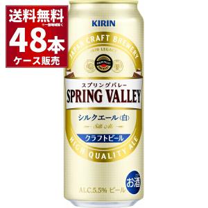クラフトビール 白ビール beer 送料無料 キリン SPRING VALLEY 