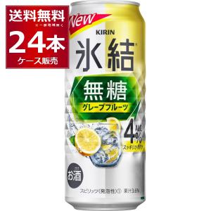 キリン 氷結 無糖レモン ALC.4% 500ml 24缶入 2ケース （48本） /w