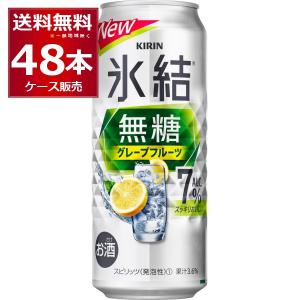 キリン（KIRIN） 氷結 無糖 レモン 7％ 500ml×48本 2ケース 送料無料