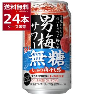 サッポロ 男梅サワー ウメぇ 無糖 350ml×48本(2ケース) : 酒やビック