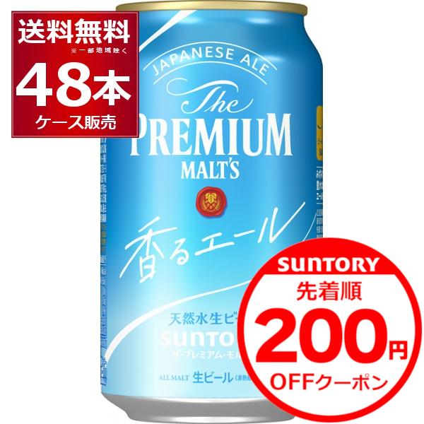 ビール プレモル サントリー ザ プレミアムモルツ 香るエール 350ml×48本(2ケース)[送料...