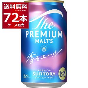 ザ・プレミアムモルツ 香るエール 特価 プレモル サントリー ザ