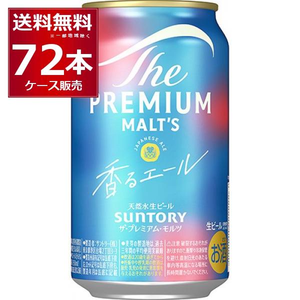 ビール プレモル サントリー ザ プレミアムモルツ 香るエール 350ml×72本(3ケース)