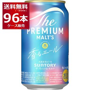 サントリー ザ・プレミアム・モルツ香るエール 350ml×4ケース (96本