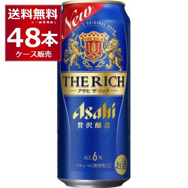 新ジャンル 送料無料 アサヒ ザ・リッチ 500ml×48本(2ケース)[送料無料※一部地域は除く]