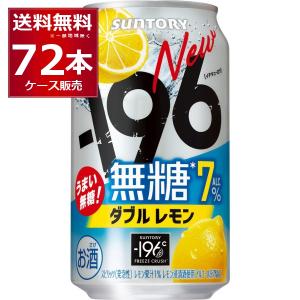ー196 あすつく サントリー -196 無糖 ダブルレモン 350ml×1ケース/24
