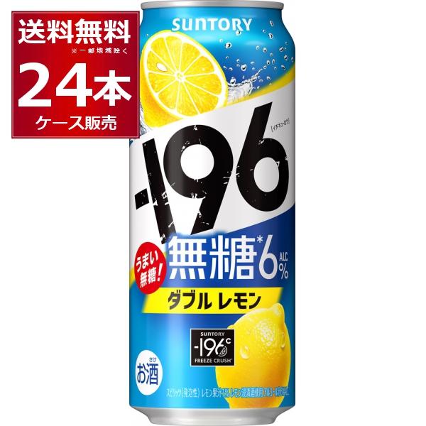 サントリー -196℃ 無糖ダブルレモン 500ml×24本(1ケース) [送料無料※一部地域は除く...