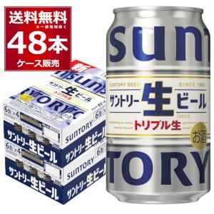 ビール 送料無料 サントリー 生ビール 350ml×48本(2ケース) トリプル生 サン生 ビール [送料無料※一部地域は除く]