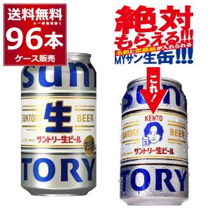 お酒 ビール サントリー 生ビール 350ml ケース (24本入り) ((お