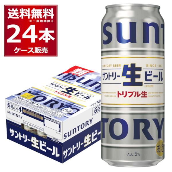 ビール 送料無料 サントリー 生ビール 500ml×24本(1ケース) トリプル生 サン生 ビール ...