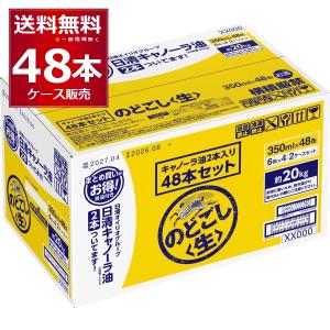 キリン のどごし キリンビール 生 350ml 缶 48本 (24本入×2 まとめ買い