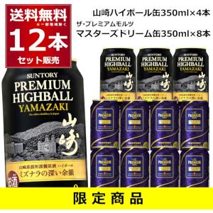 サントリー プレミアム ハイボール 缶 山崎 350ml×4本 ザ プレミアム モルツ マスターズドリーム 350ml×8本 12本(1セット)