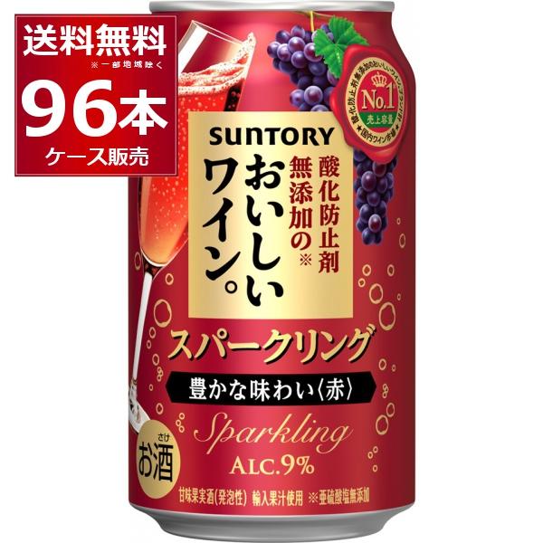 サントリー 酸化防止剤無添加のおいしいスパークリングワイン 赤泡 350ml×96本(4ケース) [...