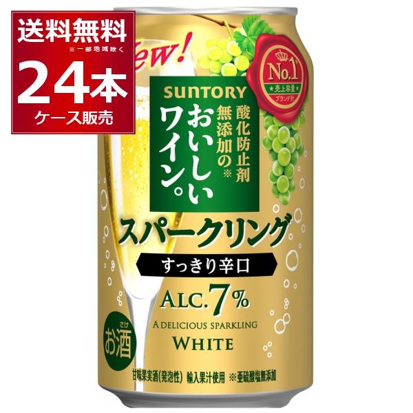 サントリー 酸化防止剤無添加のおいしいスパークリングワイン 白泡 350ml×24本(1ケース)