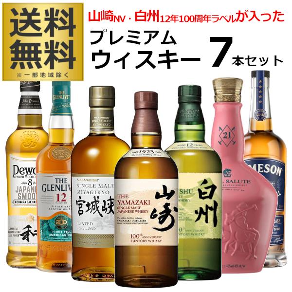 第3弾 プレミアム ウイスキー セット 高級ウイスキー ウィスキー 7本セット 700ml×7本(1...
