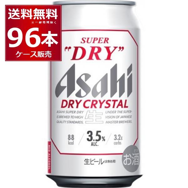 ビール 送料無料 アサヒ スーパードライ ドライクリスタル 350ml×96本(4ケース)  [送料...