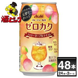 ノンアルコール チューハイ 送料無料 アサヒ ゼロカク ファジーネーブル 350ml×48本(2ケース)