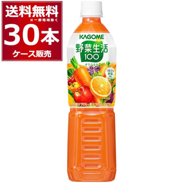 トマトジュース 野菜ジュース 送料無料 カゴメ 野菜生活100 オリジナル ペットボトル 720ml...