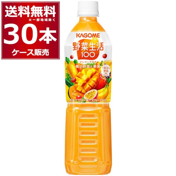トマトジュース 野菜ジュース カゴメ 野菜生活100 マンゴーサラダ ペットボトル 720ml×30...